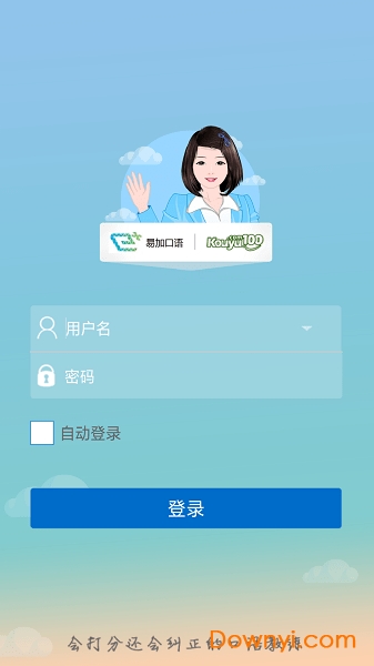 蘇州園區易加口語平臺
