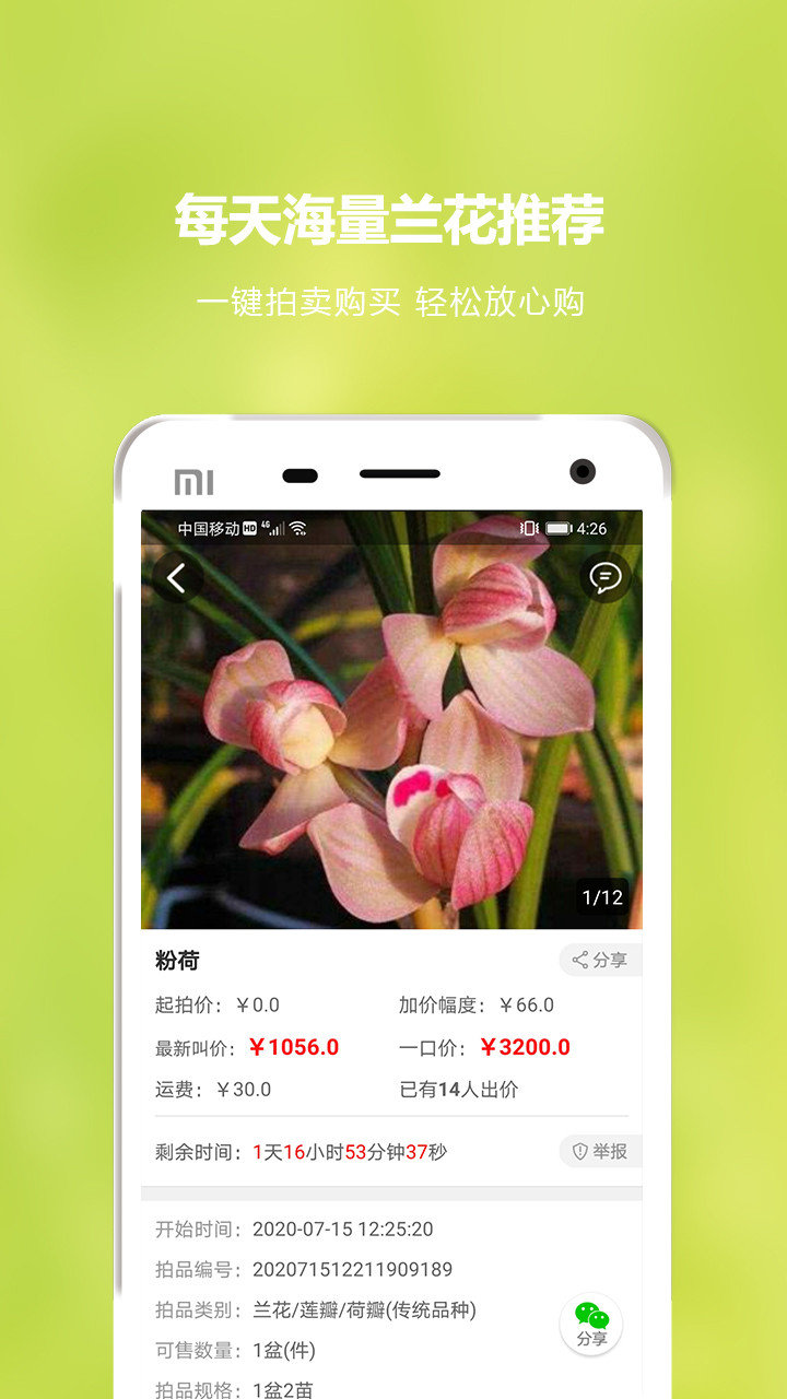 蘭花交易網手機版