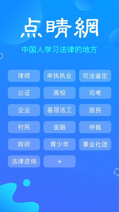 點睛網手機版