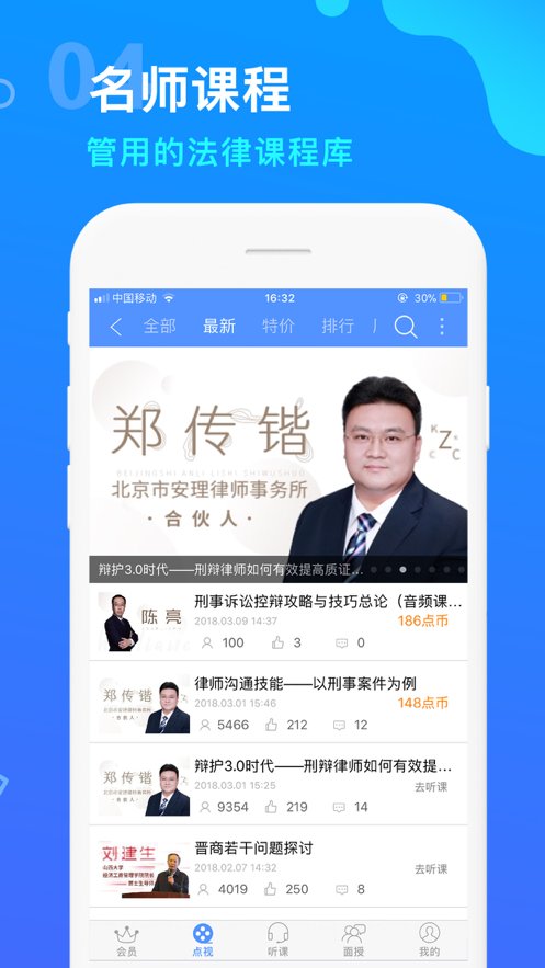 點睛網app