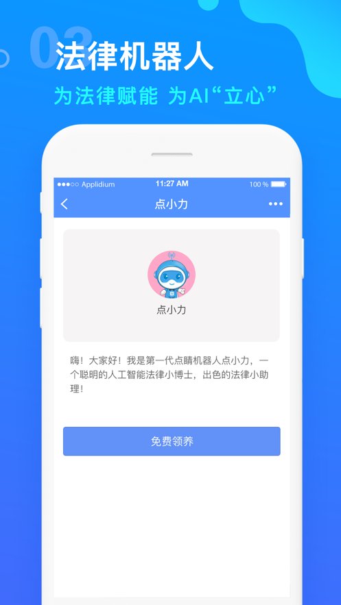 點睛網律師學院