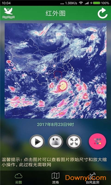 中央氣象臺衛星云圖