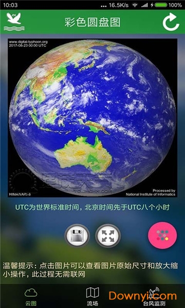 中央氣象臺衛星云圖