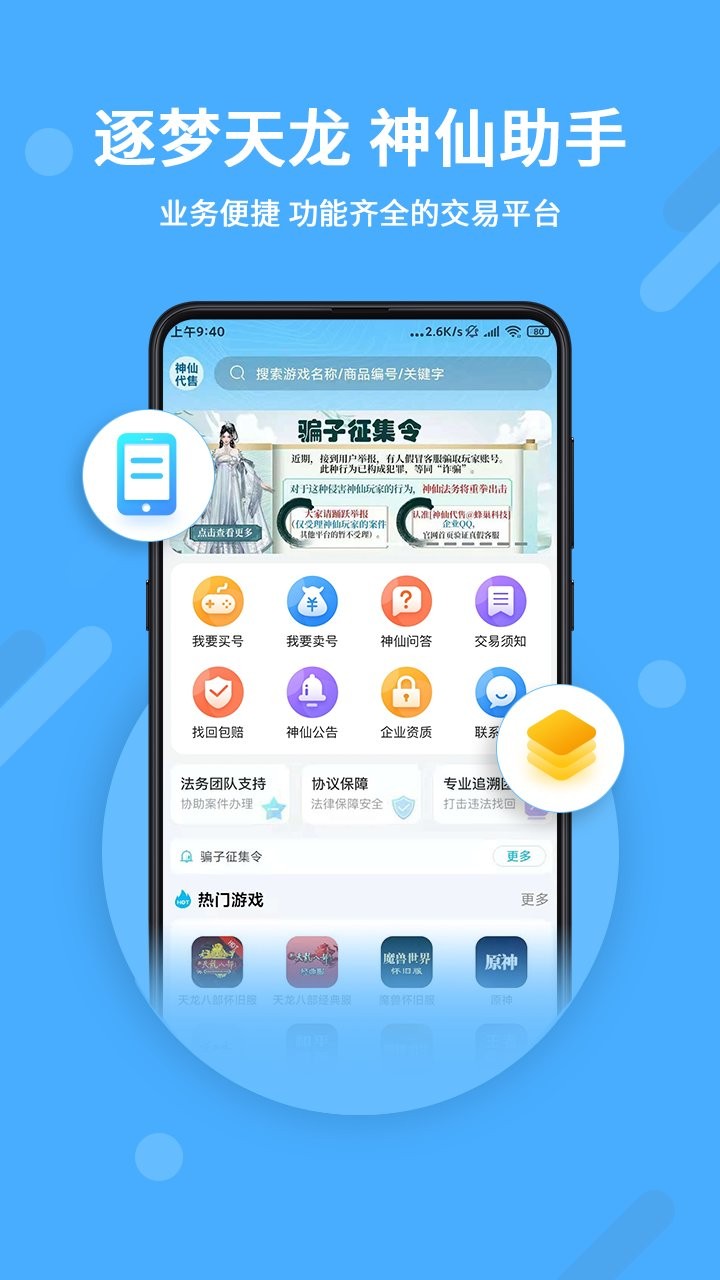 神仙代售交易平臺