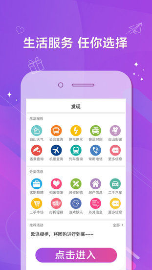 白山在線(xiàn)客戶(hù)端