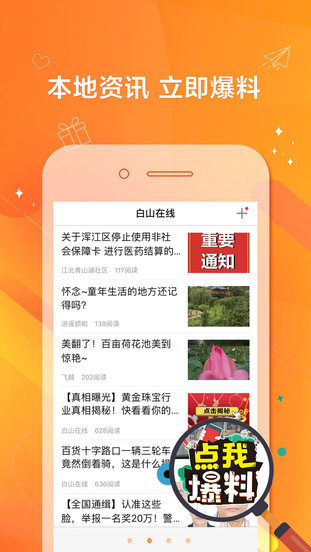 白山在線(xiàn)手機(jī)版