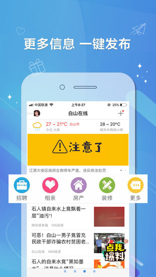 白山在線(xiàn)手機(jī)版
