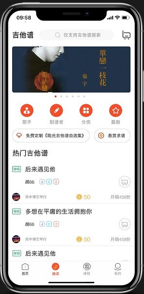 吉他世界網手機版