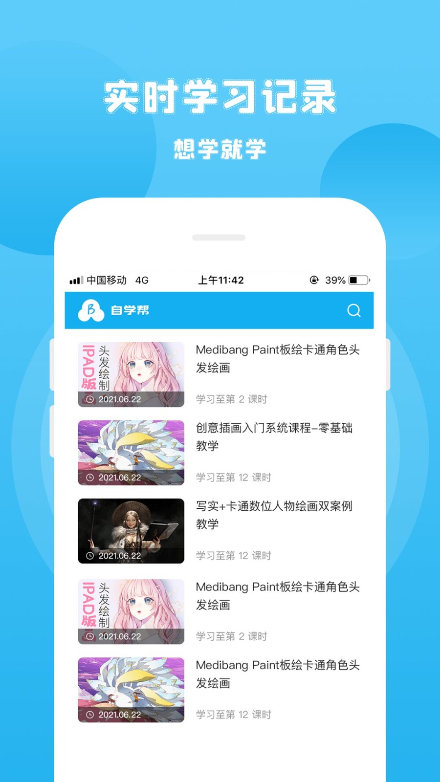 自學幫在線學習平臺