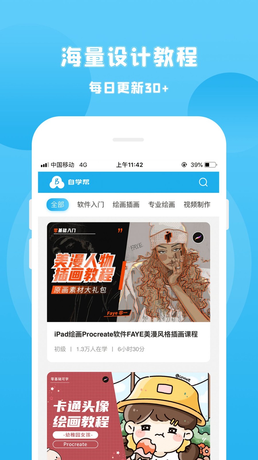 自學幫在線學習平臺
