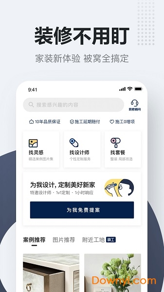 被窩家裝客戶端