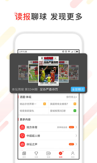 體壇周報(bào)體壇加