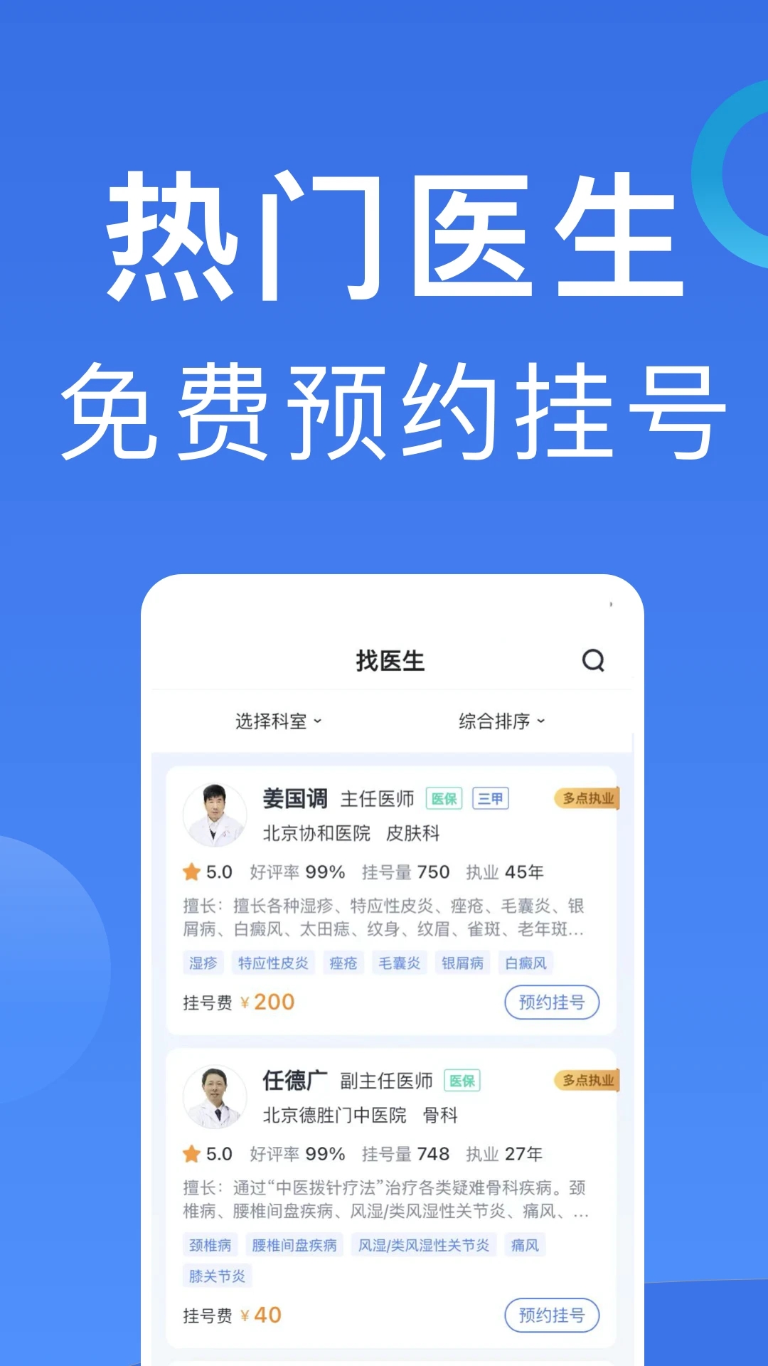 北京醫院掛號