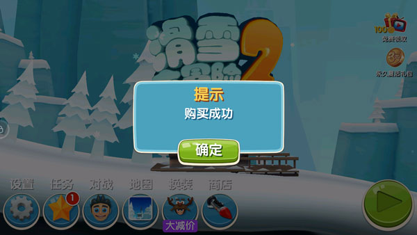 滑雪大冒險2內購破解版