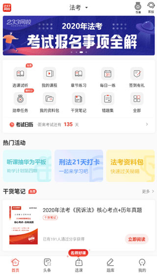 233網校