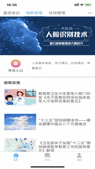掌上華醫
