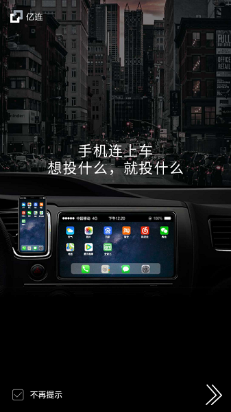 億連駕駛助手車機版(連接手機)
