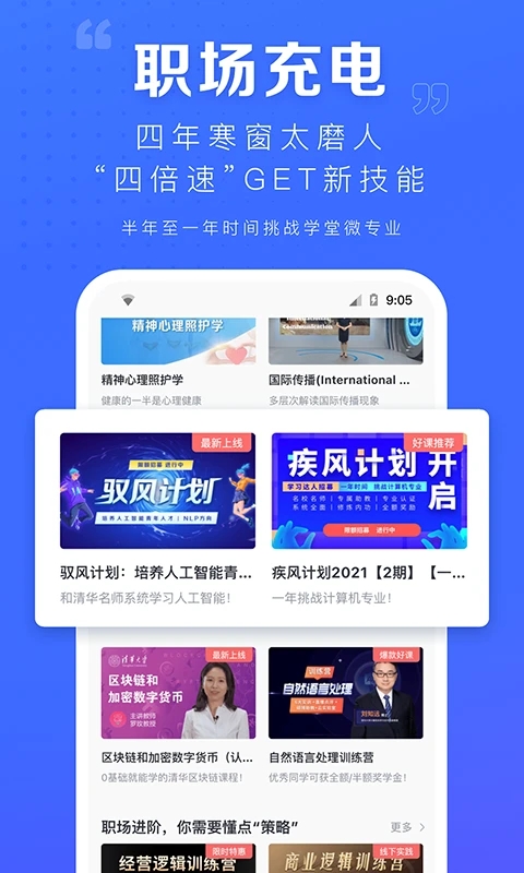 學堂在線網課平臺