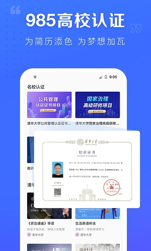 學堂在線網課平臺