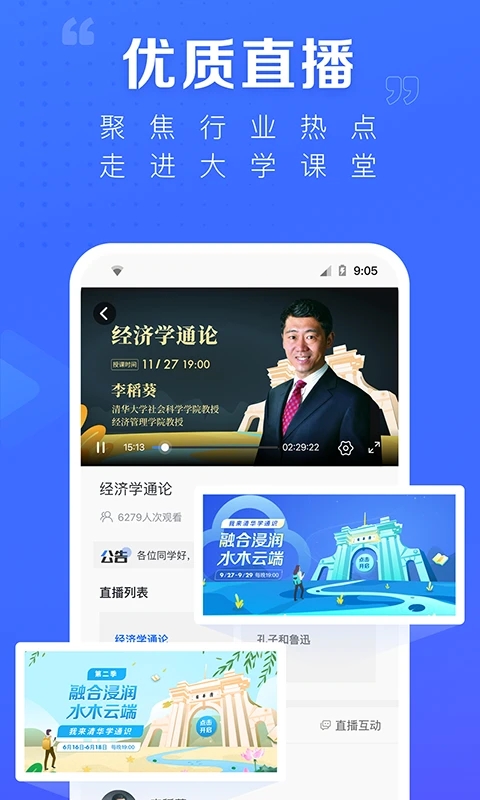 學堂在線網課平臺