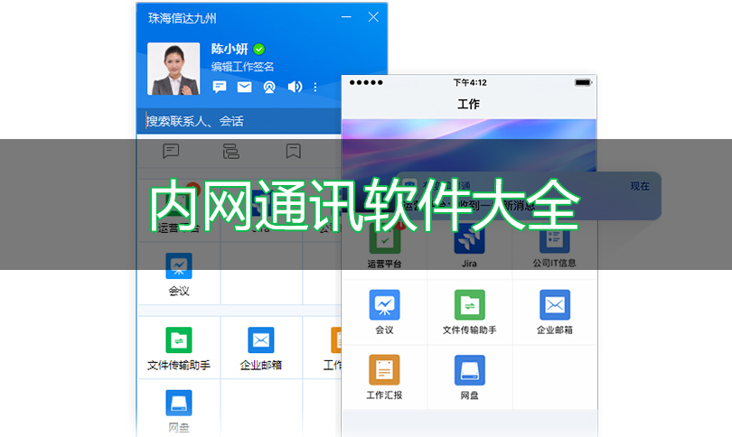 內網通訊軟件下載_內網聊天工具_局域網通訊軟件大全
