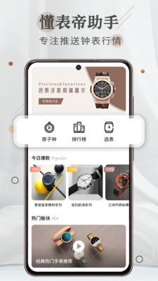 懂表帝蘋果手機(jī)版