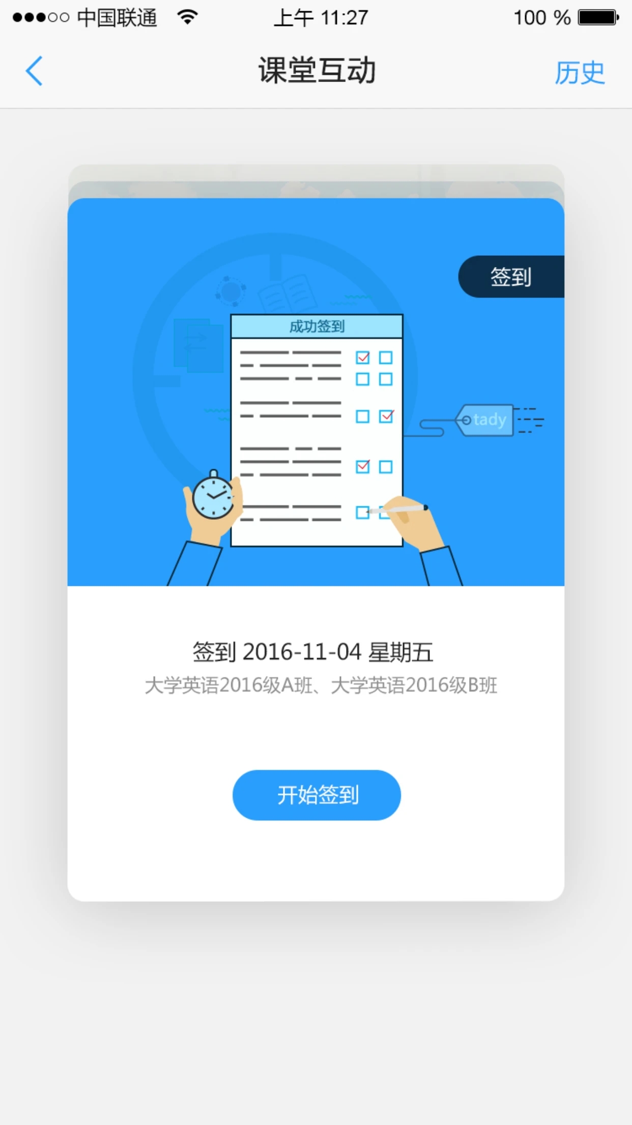U校園智慧教學云平臺