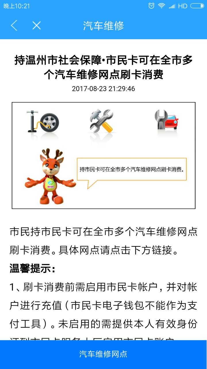 溫州市民卡手機版