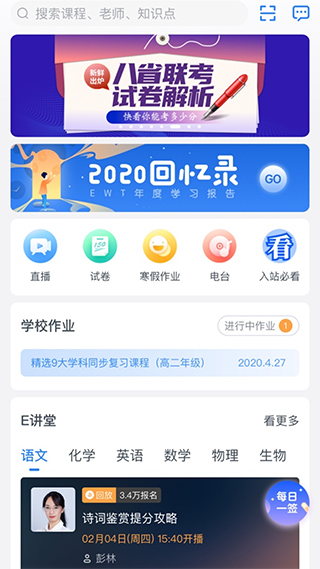升學(xué)e網(wǎng)通app官方版