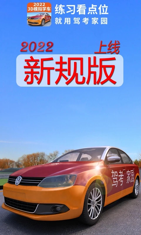 駕考家園永久Vip免費版