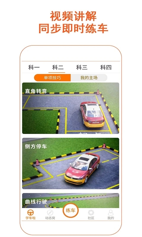 駕考家園永久Vip免費版