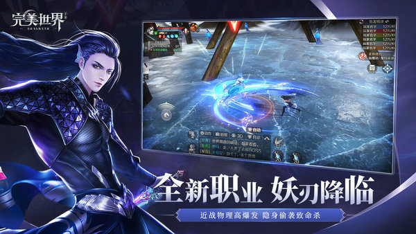 完美世界經典版手游