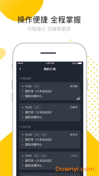 妥妥e行司機端app