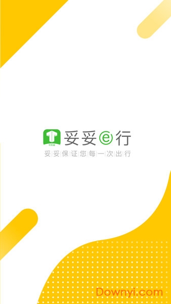 妥妥E行司機端手機版