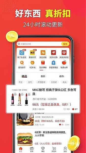 省錢快報應用