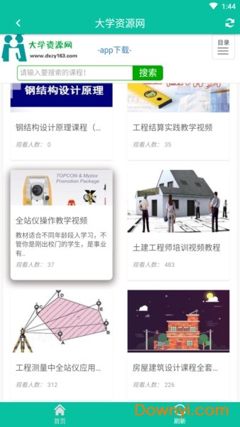 大學資源網app
