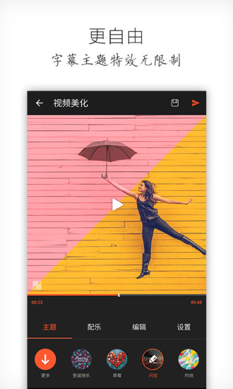 樂秀視頻編輯器手機版