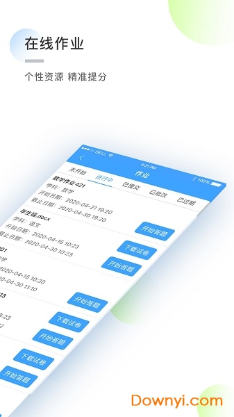 知心慧學提分寶軟件