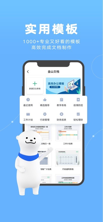金山文檔創作工具