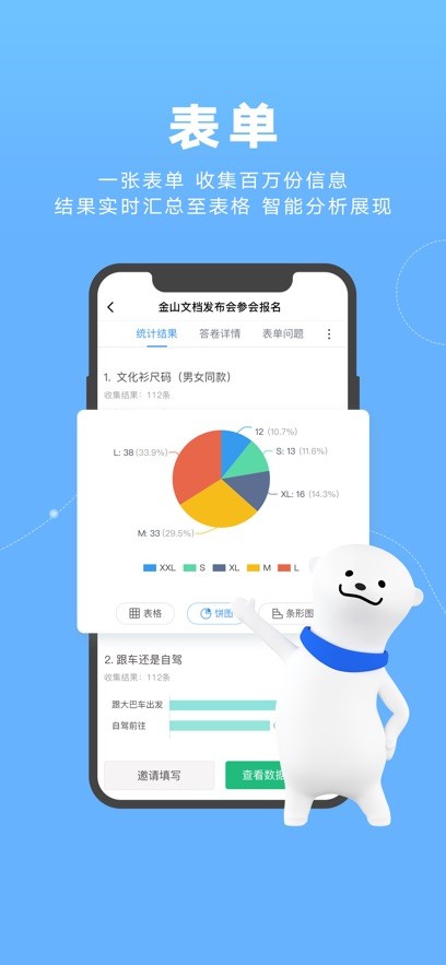 金山文檔創作工具