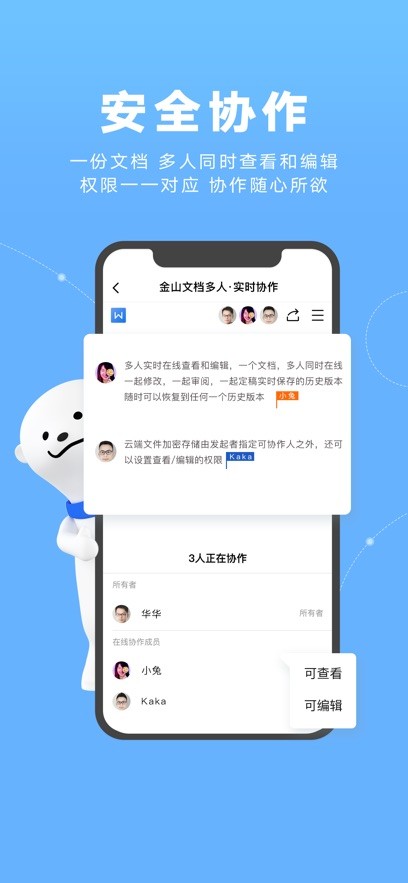 金山文檔創作工具