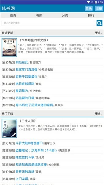 炫書網全本小說下載