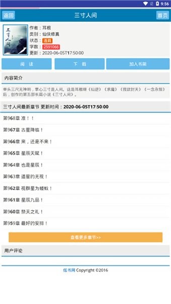炫書網APP
