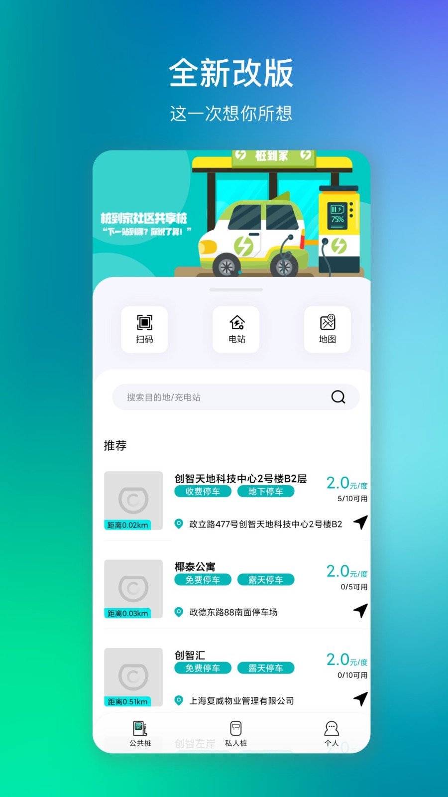 樁到家服務版app下載