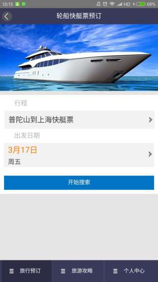 自游寶旅行預訂