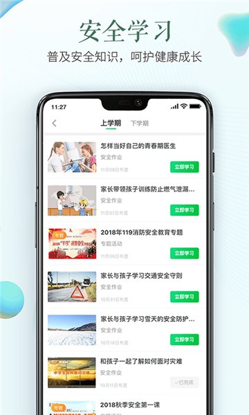 晉中安全教育平臺app