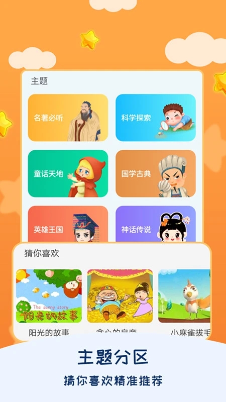 兒童故事睡前故事大全