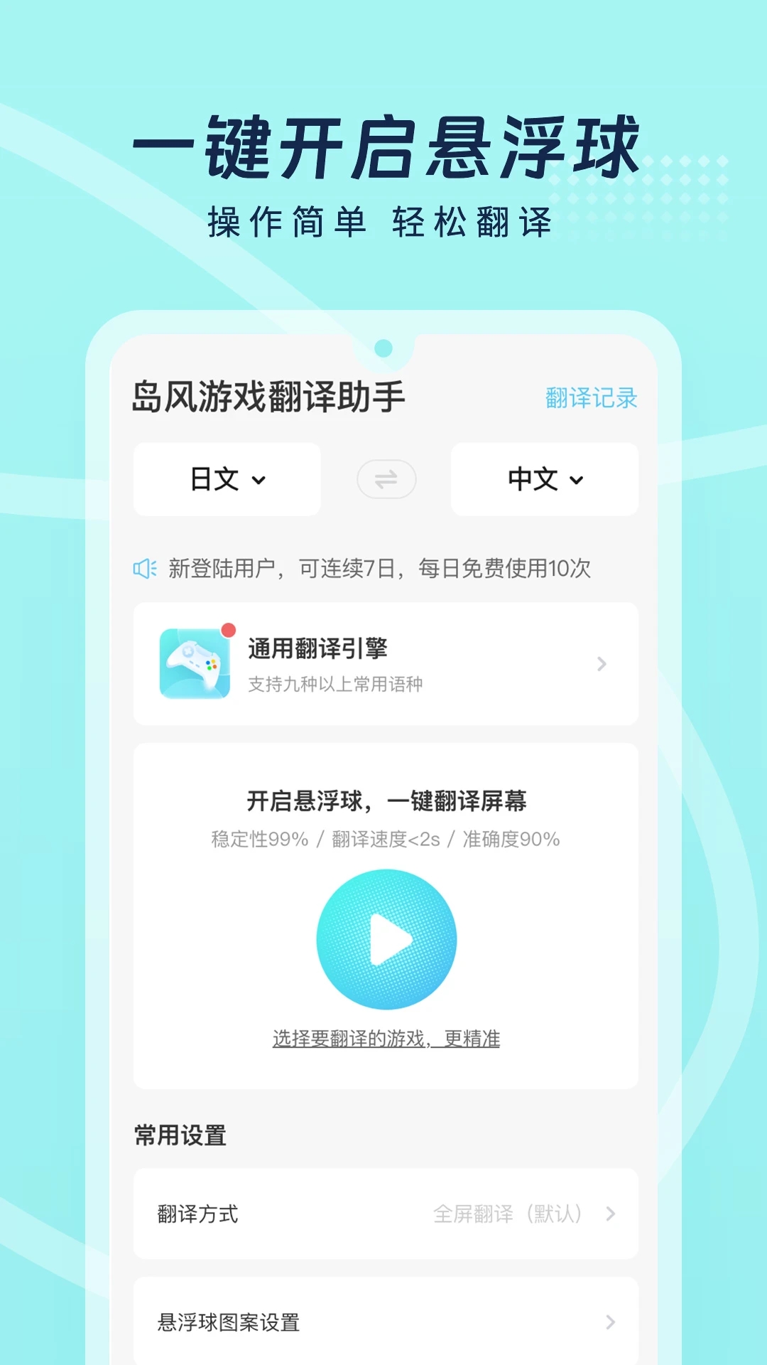 島風游戲翻譯工具