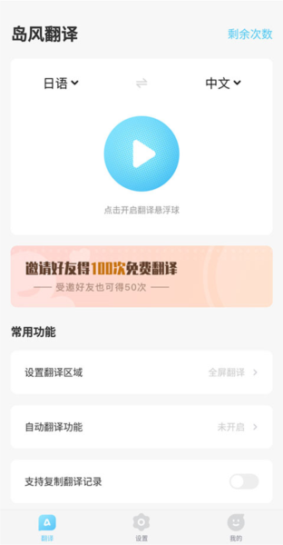 島風游戲翻譯大師圖片4