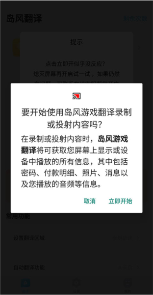 島風游戲翻譯大師圖片5